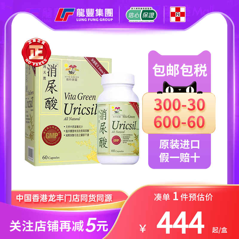 维特健灵消尿酸60粒关节保健芹菜西芹籽精华保护关节香港正品