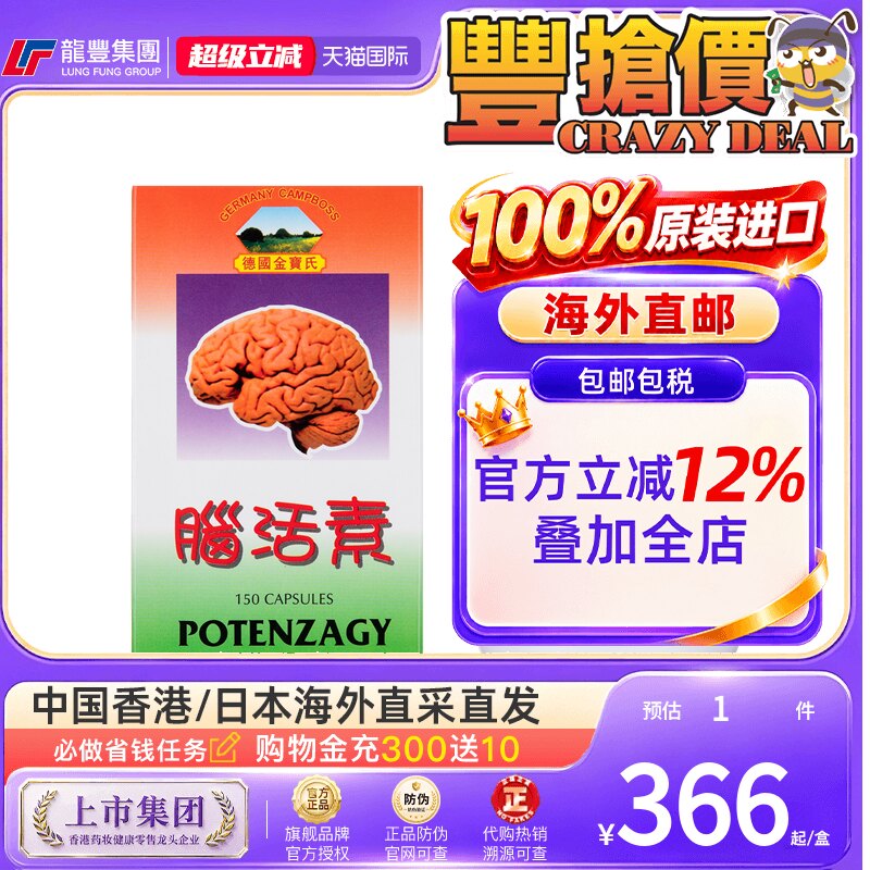 德国金宝氏脑活素150粒脑活素中老年养大脑营养素成人保健品香港