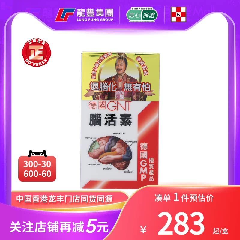 香港进口德国gnt脑活素120粒/盒辅酶q10补脑安神活脑缓解焦虑难眠