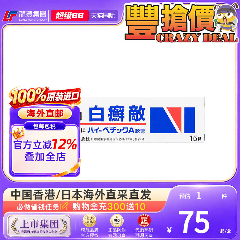 香港版日本佐藤白癣敌膏抗菌止痒脚臭脚气真菌感染香港脚白癣敌膏