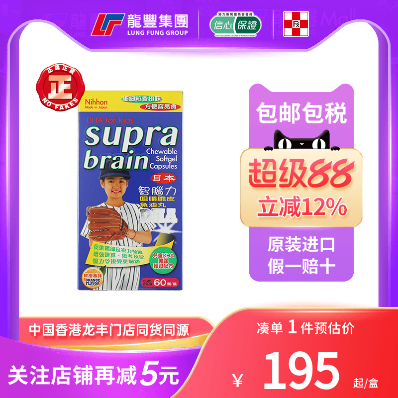 日本智脑力DHA脆皮鱼油丸增强免疫力补脑护眼维生素咀嚼鱼油胶囊
