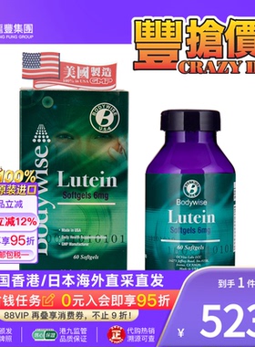 Bodywise先威叶黄素精华护眼片黄斑青光眼眼睛干涩疲劳模糊护眼丸