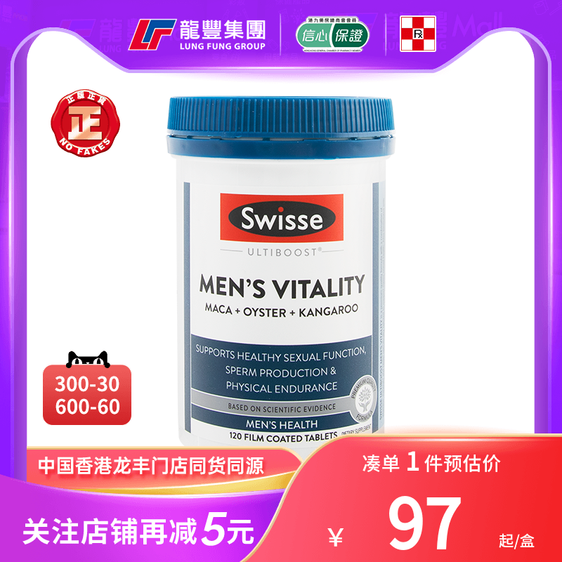 Swisse斯维诗释放活力片