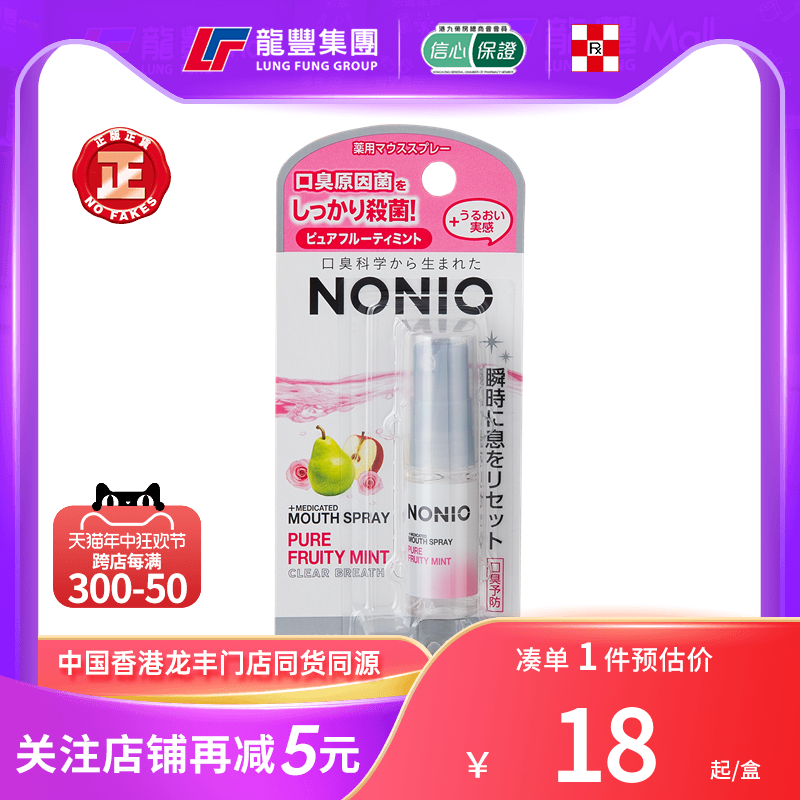 日本狮王Nonio口腔喷雾口气清新剂水果草本薄荷5m除口臭喷雾杀菌-封面