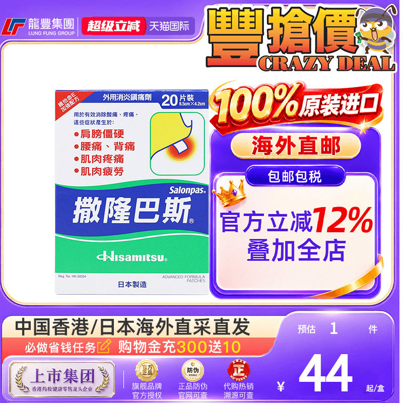 日本撒隆巴斯镇痛消炎贴20枚肩痛腰痛肌肉疲劳制药撒隆巴斯膏药图片
