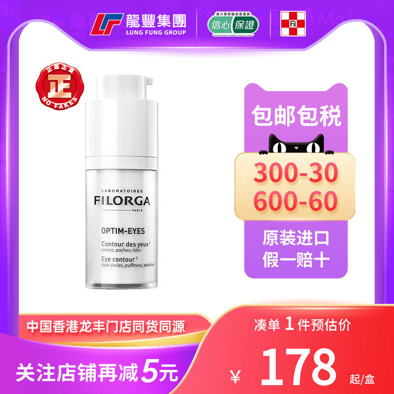 法国filorga菲洛嘉360雕塑眼霜15ml提拉紧致抗皱淡化细纹熬夜眼霜