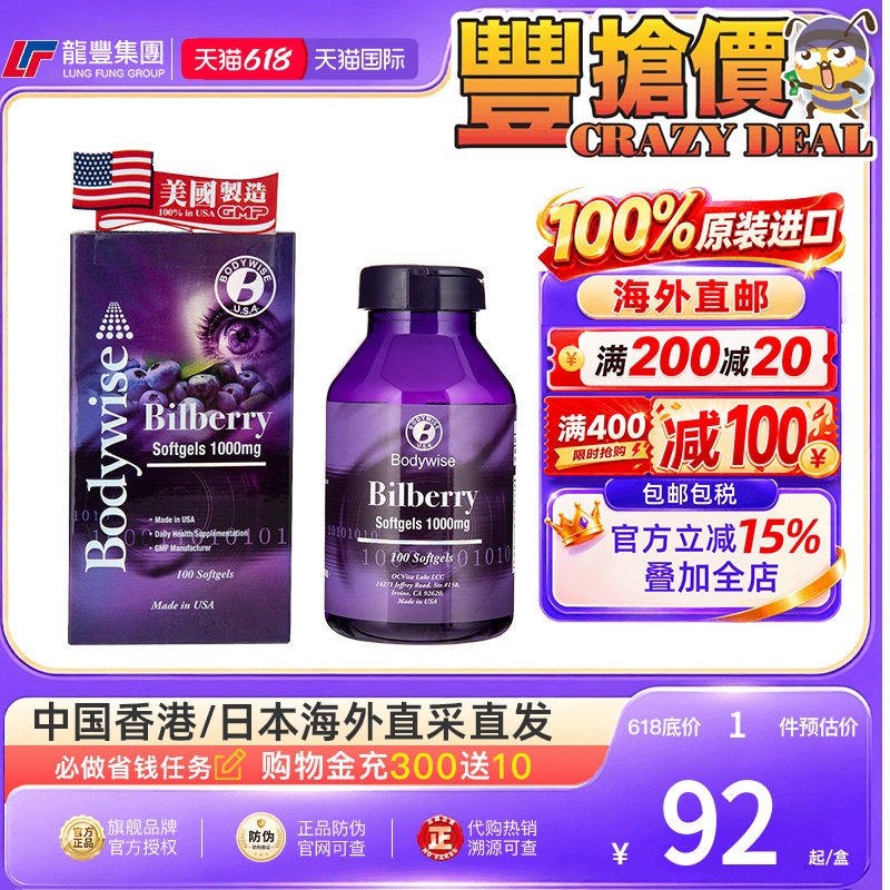 美国Bodywise先威蓝莓精华软胶囊1000mg100粒缓解眼部疲劳护眼丸