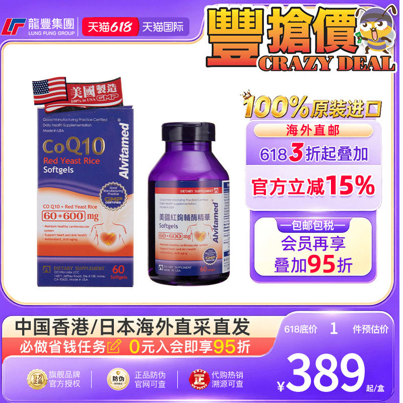 ALVITAMED爱维CoQ10辅酶胶囊中老年人保护心脏疏通血管提高免疫力