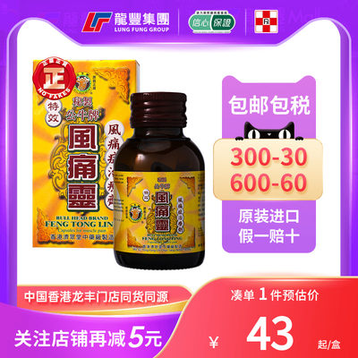 公牛牌风痛灵胶囊50粒风湿骨痛肌肉关节疼痛活络镇痛止痛万应膏布