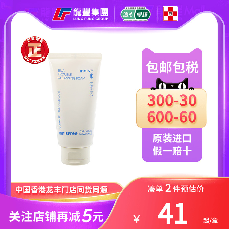 innisfree悦诗风洁面泡沫去角质黑头粉刺控油泡沫洗面奶韩国原装