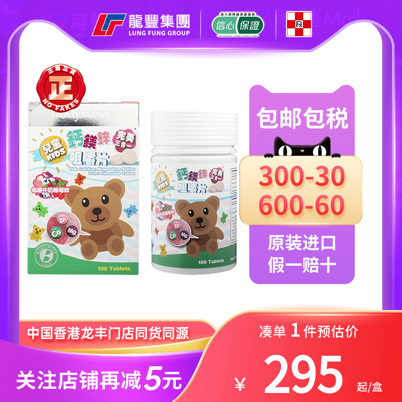 美国Bodywise先威钙镁锌儿童咀嚼片钙片生长钙维生素成长因子补钙