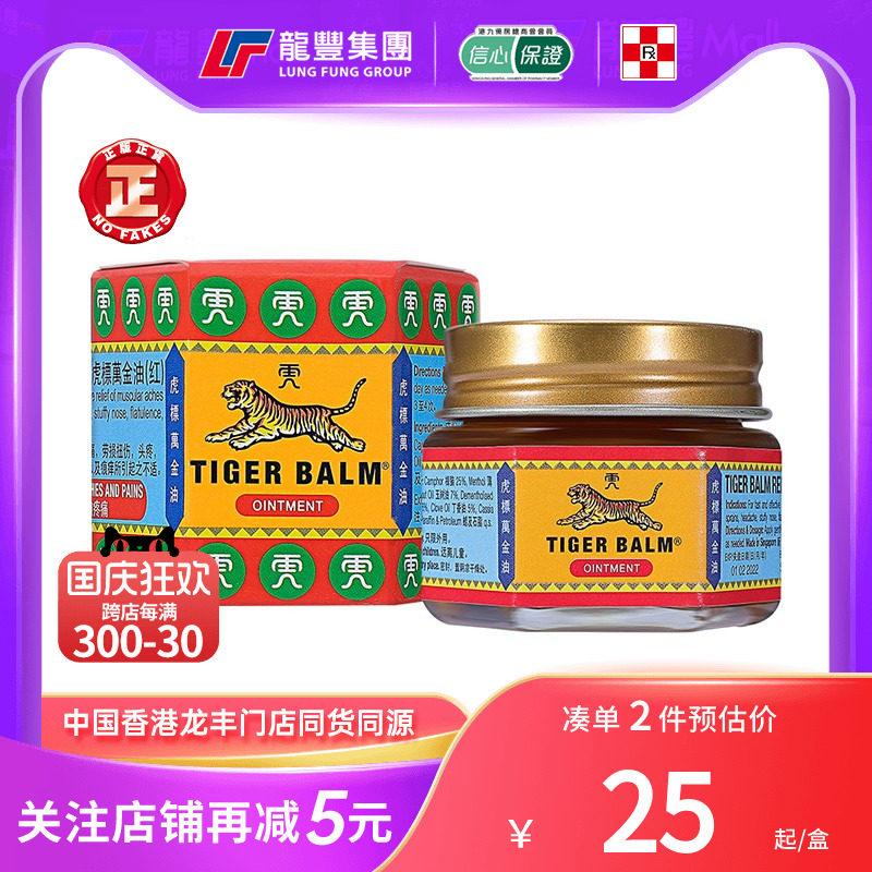 新加坡虎标万金油红白色4g细盒头痛万金油老虎牌香港版肩颈舒贴膏
