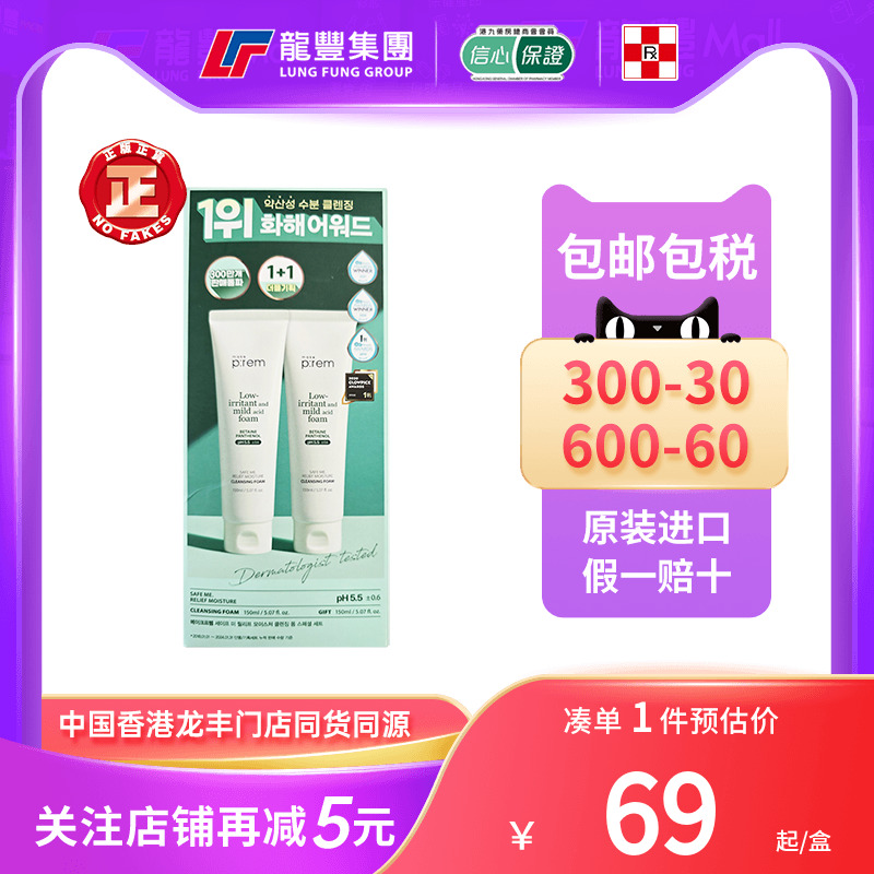 makeprem美科富来弱酸性洗面奶