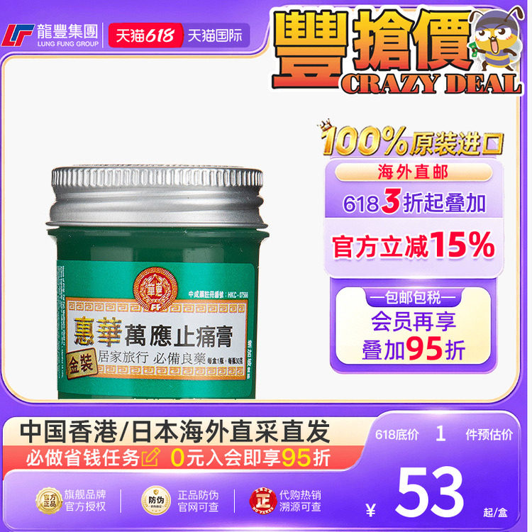 惠华万应强力止痛膏30g 风湿关节痛跌打损伤肌肉酸痛腰痛扭伤化瘀