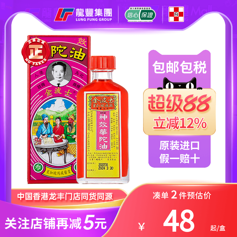 33年香港老字号连锁药妆，门店同货同源