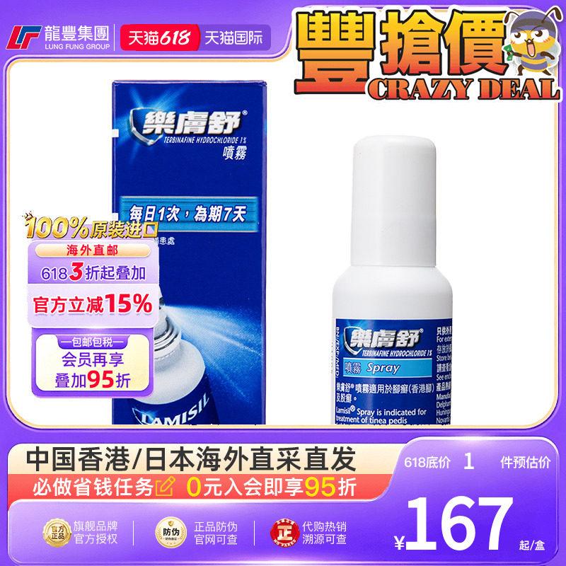 港版法国乐肤舒足脚癣喷剂30ml脚气喷雾香港脚臭喷雾灭真菌止痕痒