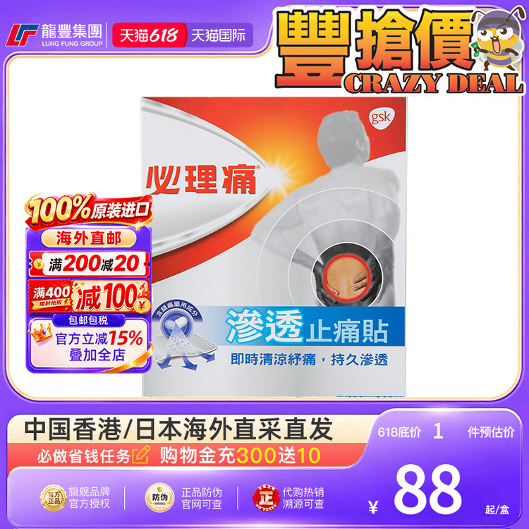 香港必理痛渗透止痛贴必理通镇痛膏布18片肌肉疲劳关节疼痛膏药贴