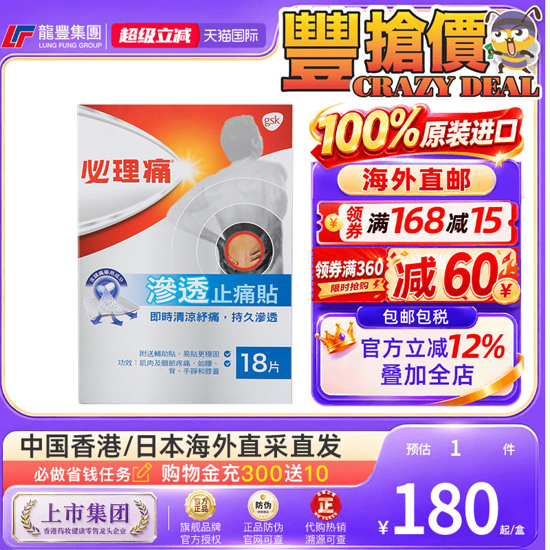 香港必理痛渗透止痛贴必理通镇痛膏布18片肌肉疲劳关节疼痛膏药贴