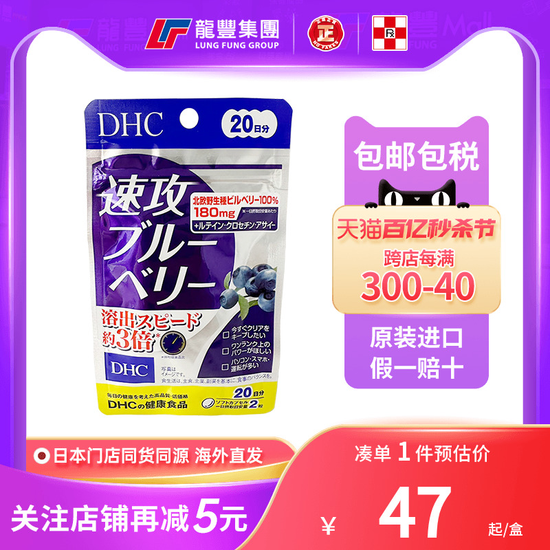 DHC速攻蓝莓叶黄素护眼丸