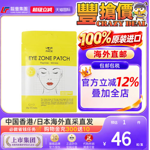 LOVEDESFACE眼膜抗皱紧致淡纹
