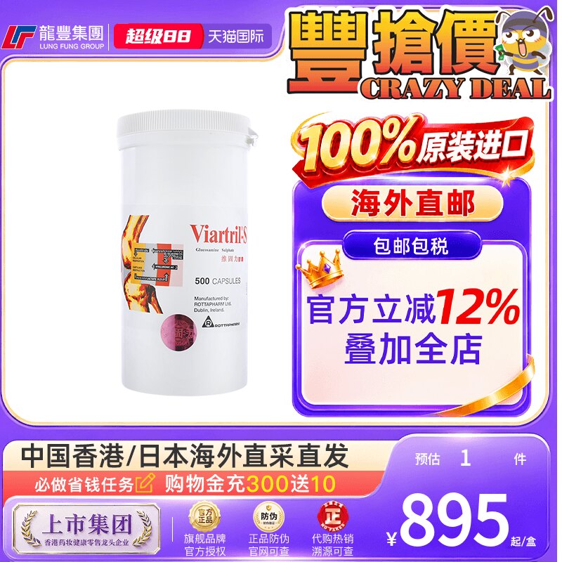 爱尔兰Viartril维固力胶囊500粒硫酸氨基葡萄糖关节炎软骨素进口