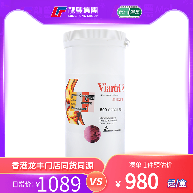 爱尔兰Viartril维固力胶囊500粒硫酸氨基葡萄糖关节炎软骨素进口