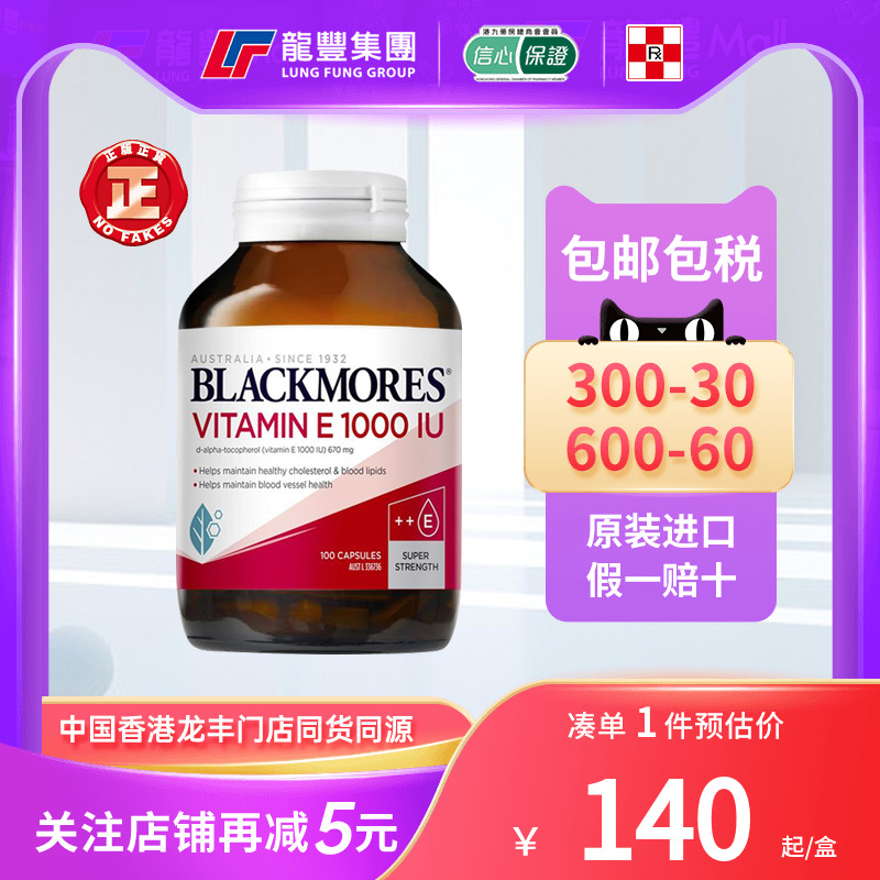 [100粒]Blackmores澳佳宝天然型维生素e软胶囊备孕美白提高免疫力