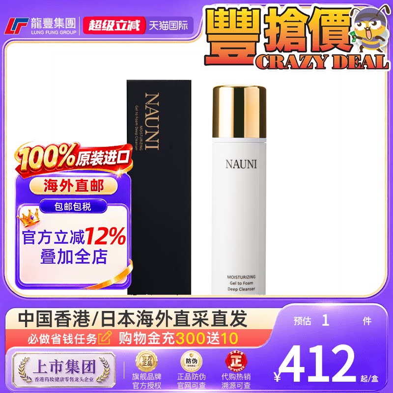 香港进口韩国Nauni水润深层洁面啫喱120ml滋润保湿洁净彩妆洗面奶