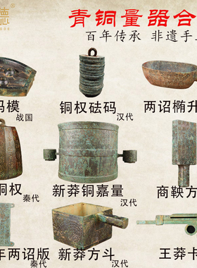 铜嘉量秤砣量器摆件新莽方斗度量衡方升秦国古铜权卡尺商鞅铜砝码