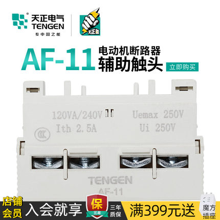 天正 GV2 NS2 CDP6 TGD1电动机保护断路器辅助触点AE/AF-11正装头