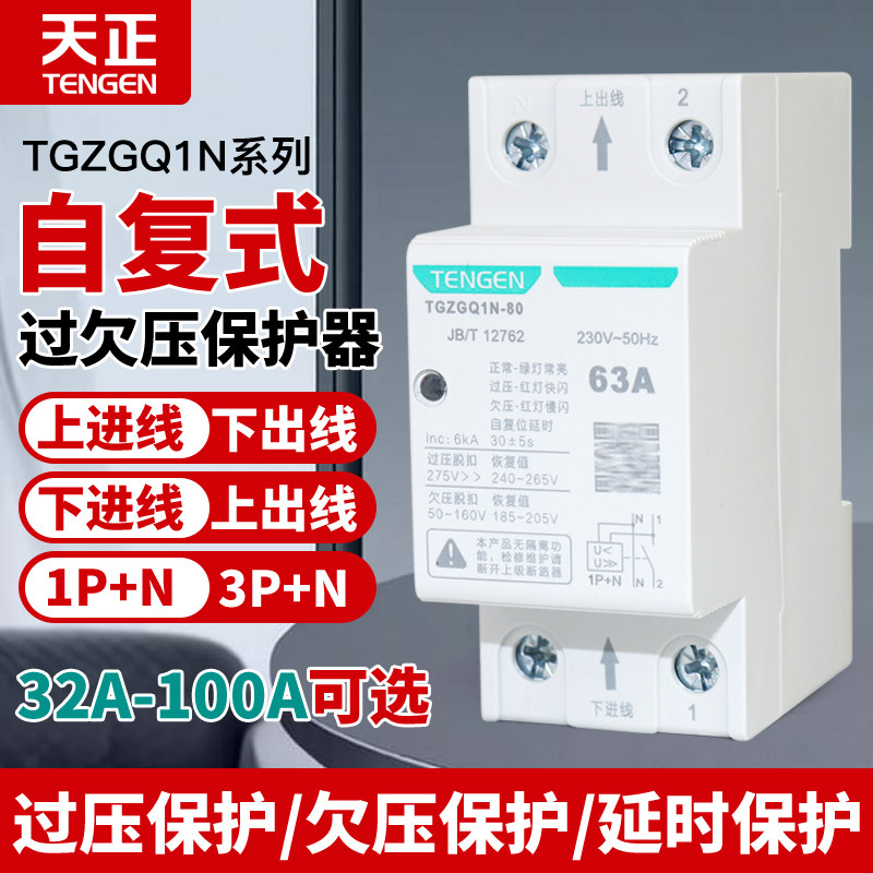 天正自复式过欠压220v家用保护器图片