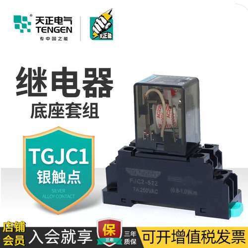 TENGEN天正电气小型中间继电器银