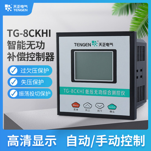 天正TG-8CKHI智能无功补偿控制器