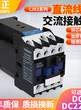 天正电气CJX2直流接触器0910Z 1210Z 1810Z 2510Z直流线圈DC24V