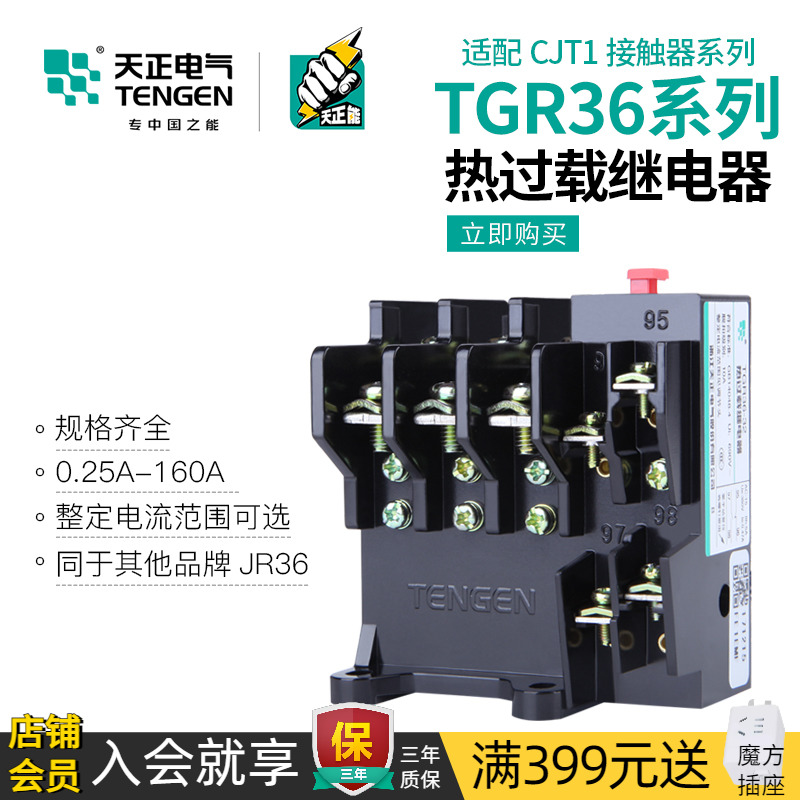 天正 TGR36热继电器三相380V电机温度过热断相保护器JR36 0-160A-封面