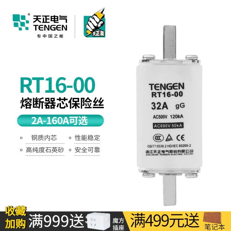 TENGEN/天正电气RT16-00熔断器