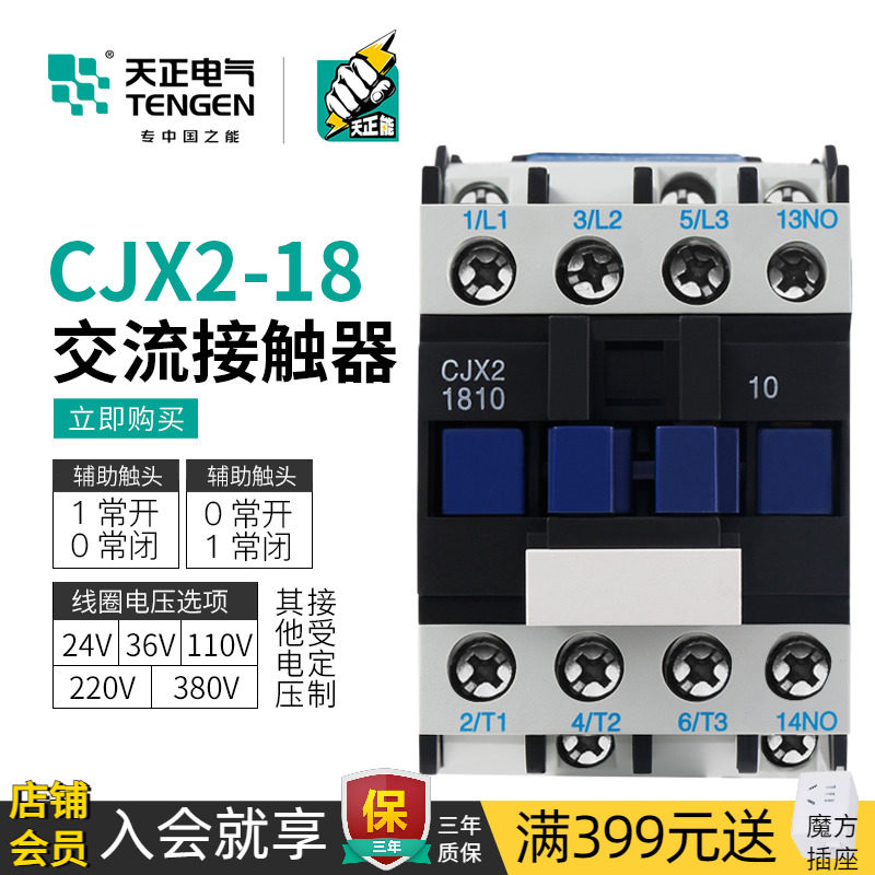 tengen天正电气cjx2-1810/1801交流接触器三相220v380v110/36/24v