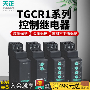 天正TGCR1断相相序保护继电器XJ3 D缺相三相不平衡过欠压保护380V