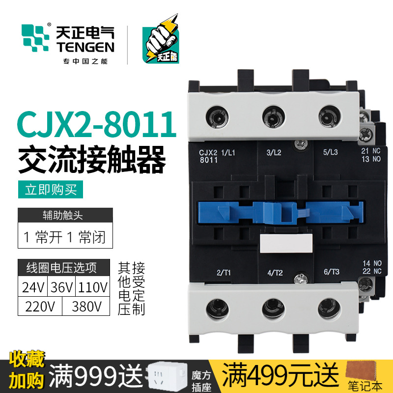 TENGEN/天正电气CJX2-8011接触器
