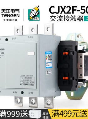 TENGEN天正电气CJX2F-500A大功率交流接触器三相220V替换CDC6/NC2