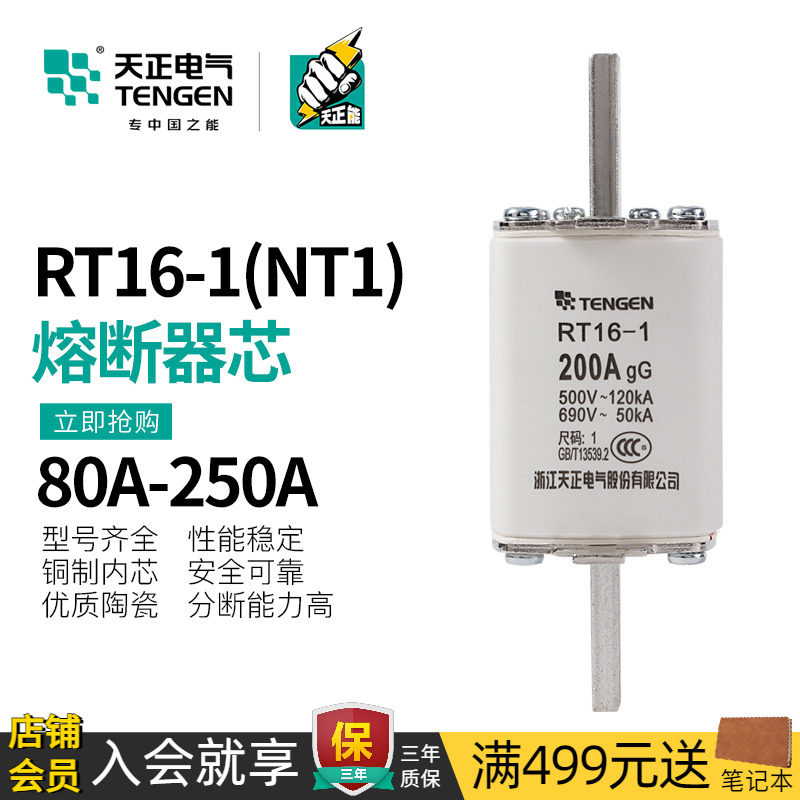天正熔断器刀形保险丝250A 200A 160A熔芯NT1 RT16-1 RO32 RT36-1,五金/工具,低压熔断器,淘宝优惠券,粉丝福利购,淘宝优惠卷