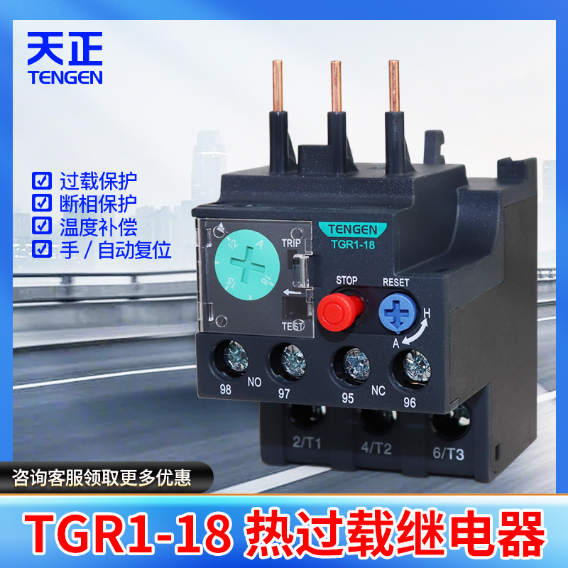 天正电气TGR1-18热过载继电器