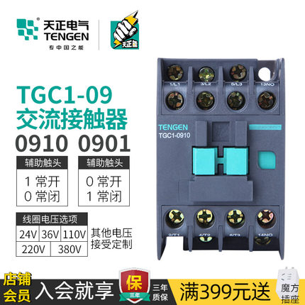 TENGEN天正 TGC1-0910 0901 0911交流接触器380V 220V 110/36/24V