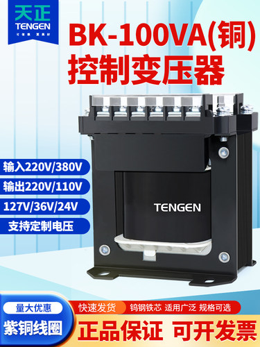 天正BK-100VA单相隔离机床控制变压器交流380 220V变转110 36 24V