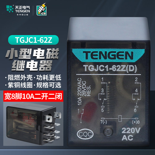 天正小型中间继电器TGJC1-62Z