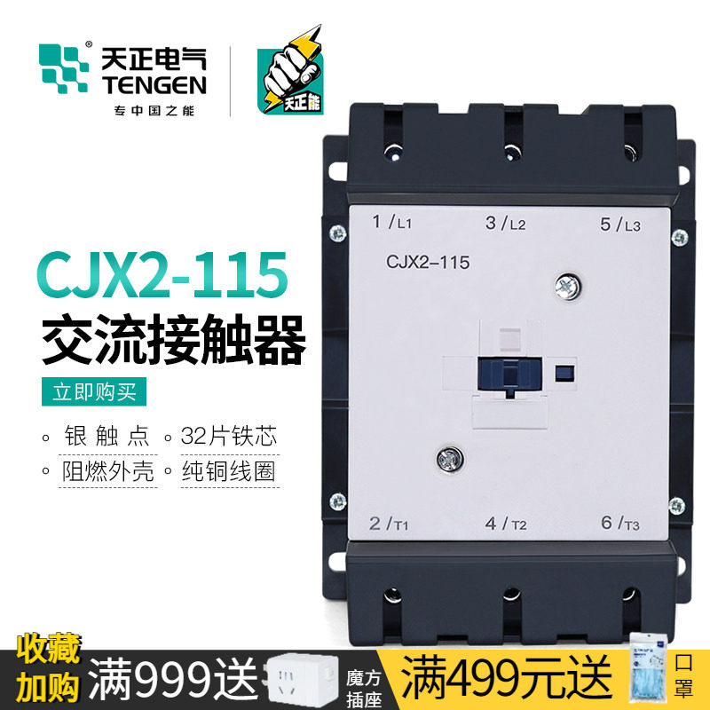 TENGEN天正电气CJX2-115A交流接触器三相220V 380V代替LC1D115M7C