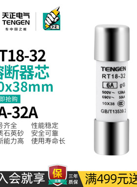 天正RT18-32熔断器RT14-20陶瓷保险丝2468A RT19 RO17熔芯10*38MM