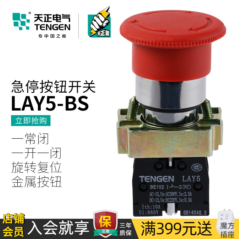 天正 LAY5-BS542紧急急停按钮开关BS545电梯停止XB2 NP2常闭22mm-封面