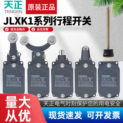 天正电气JLXK1系列行程开关