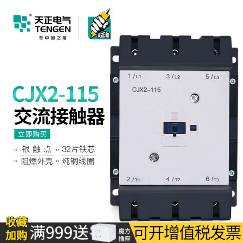 天正电气CJX2-115交流接触器